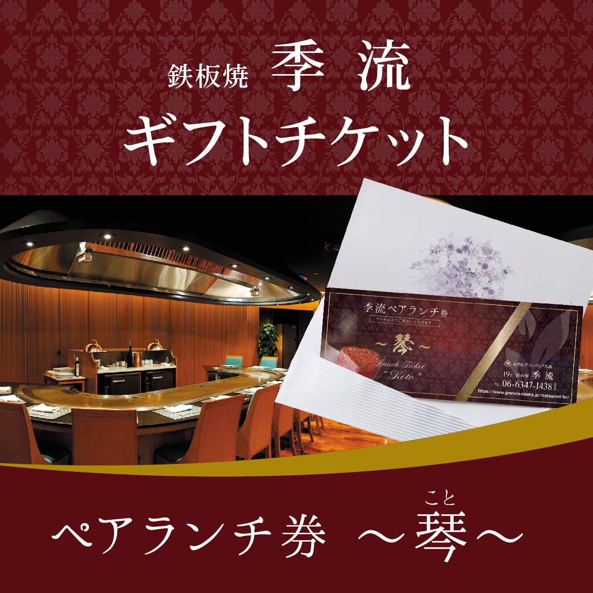 75％以上節約 ホテルグランヴィア大阪 レストランご優待チケット