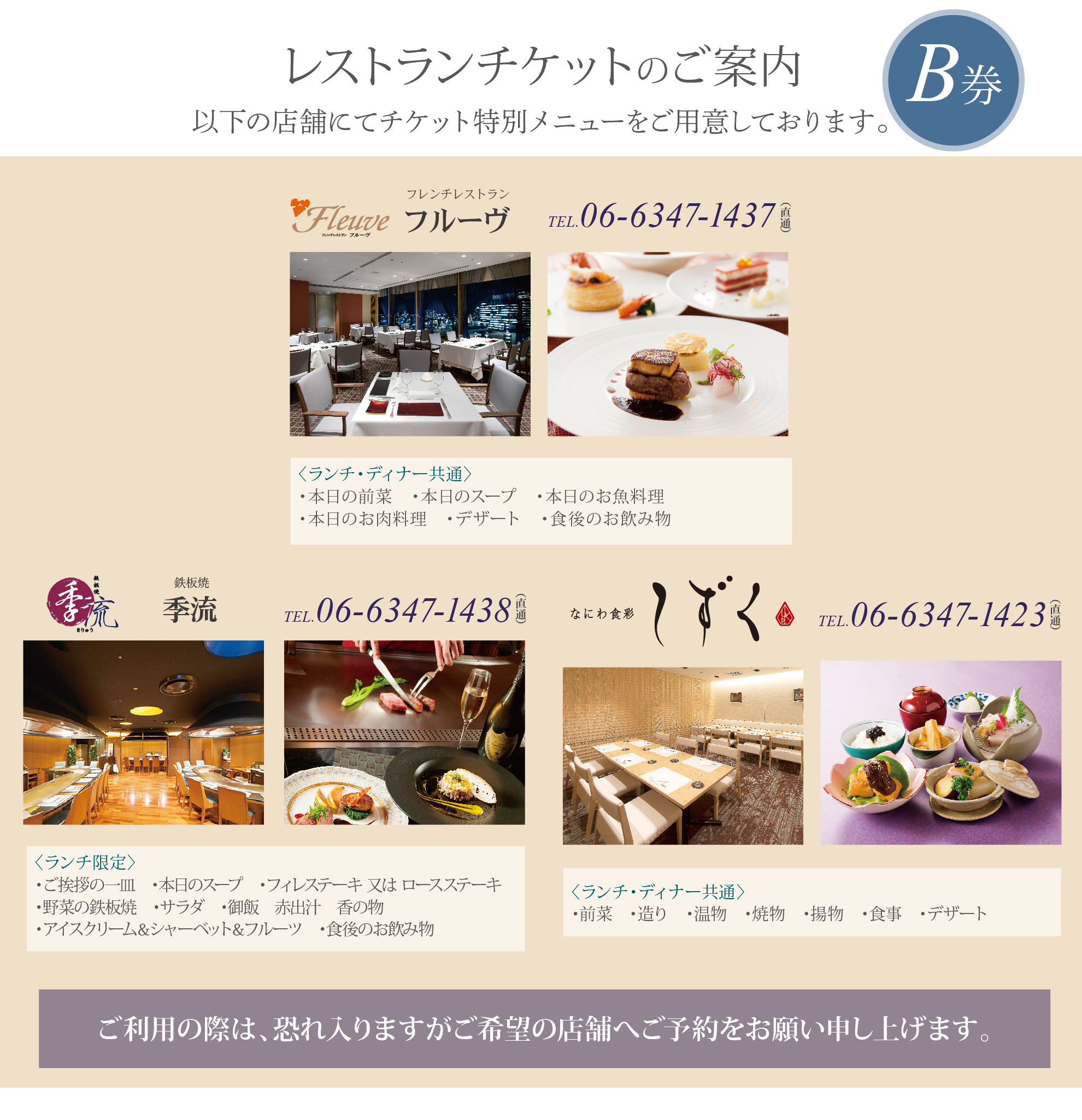 【レストランチケットB】での特別メニューのご案内