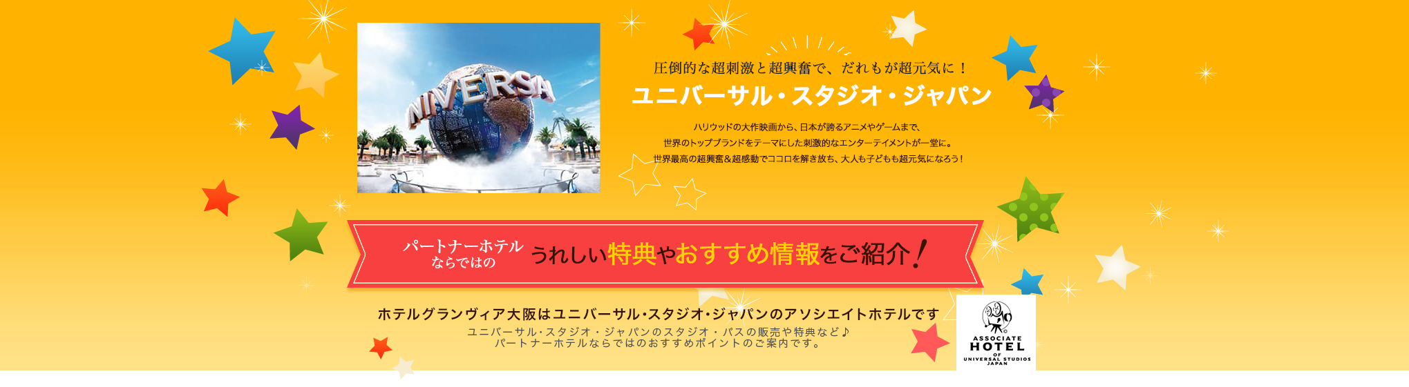 パートナーホテルならではのうれしい特典や宿泊プランでお得！