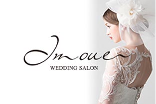 ウェディングサロン イノウエ
